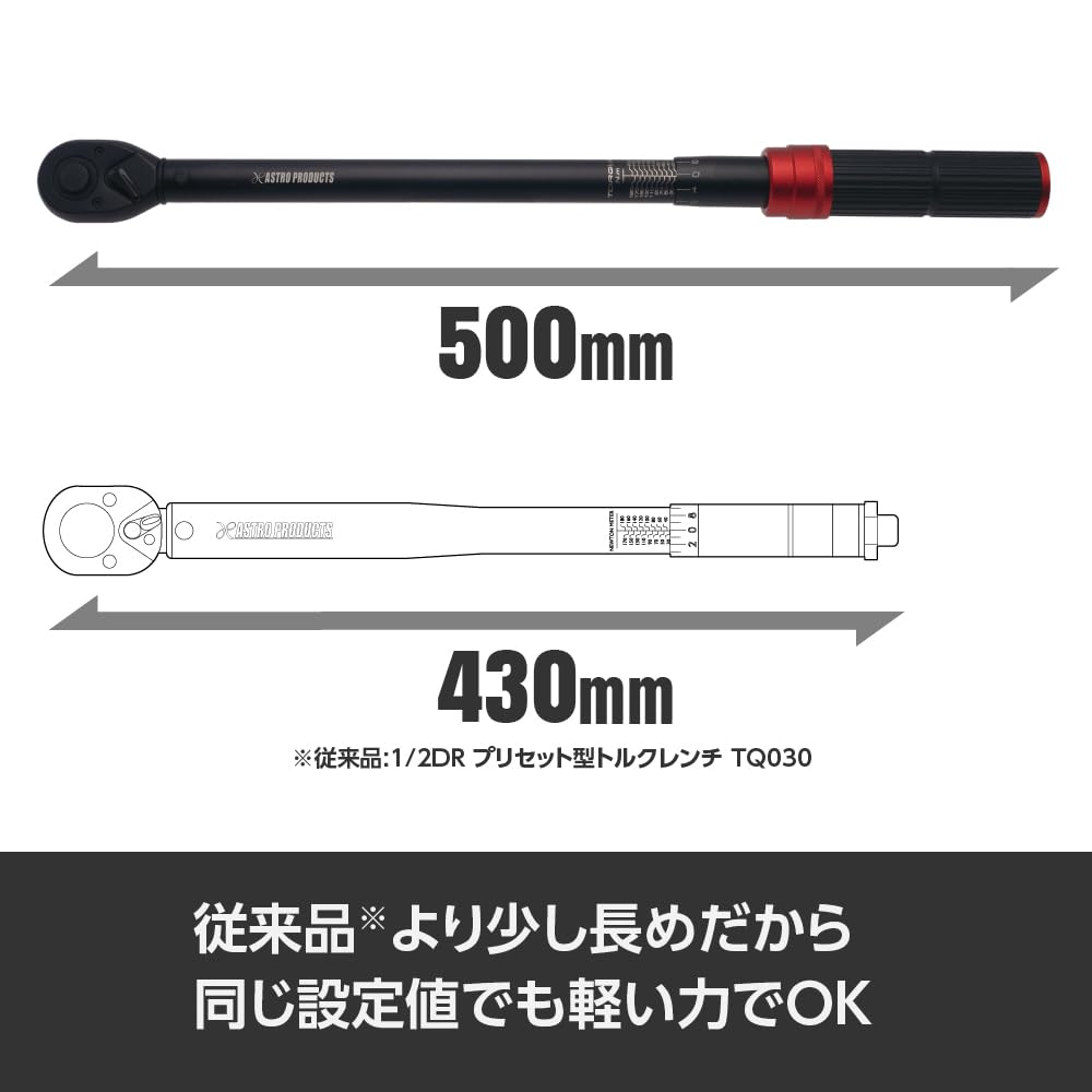 Amazon | アストロプロダクツ 1/2DR プリセット型トルクレンチ